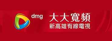 新高雄有線電視廣告